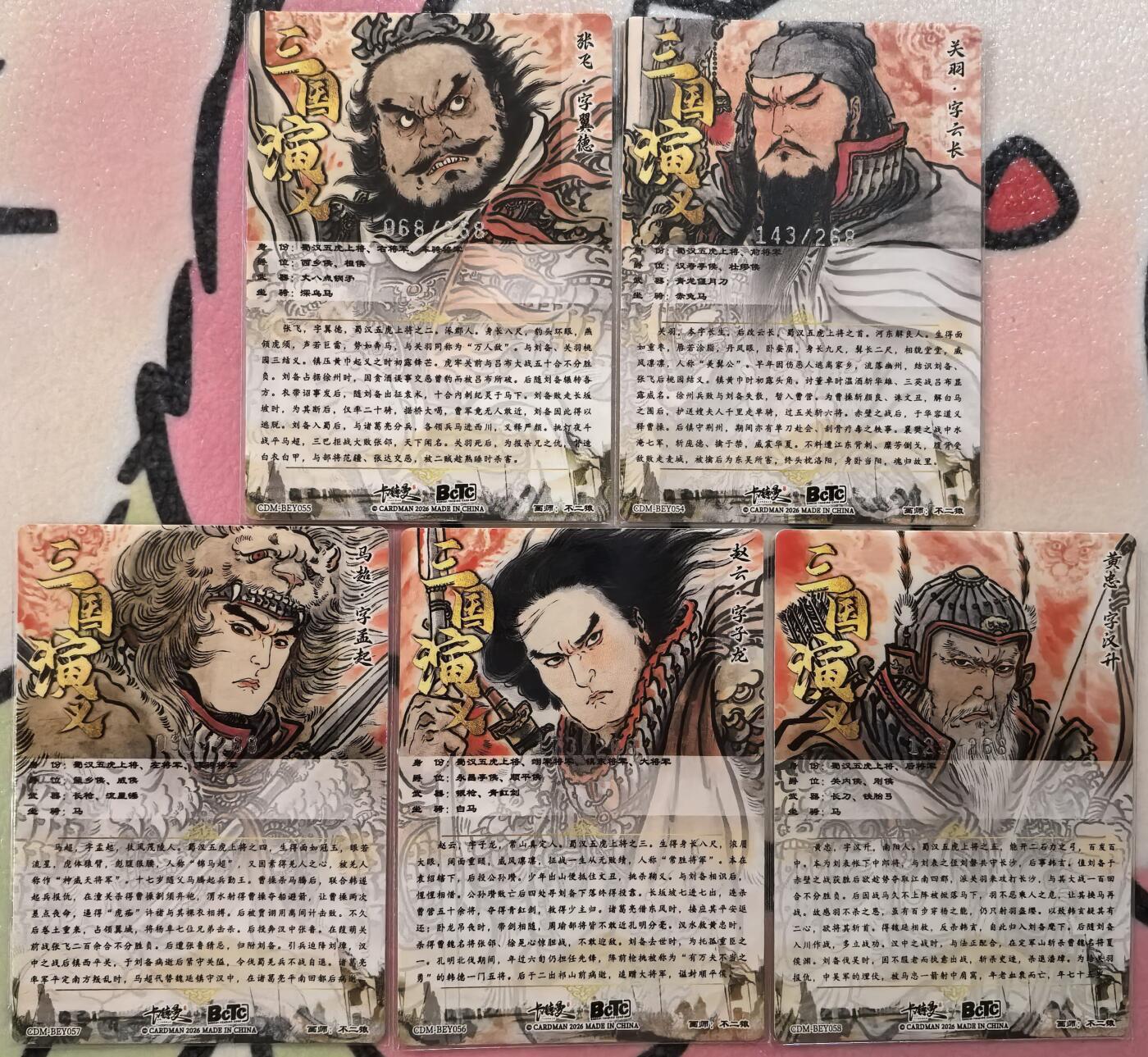 丫丫卡拍-流拍&复数专场✉邮费减半（3月24日21：00截拍） 【限编一套】卡德曼《不二猿》五虎268编一套