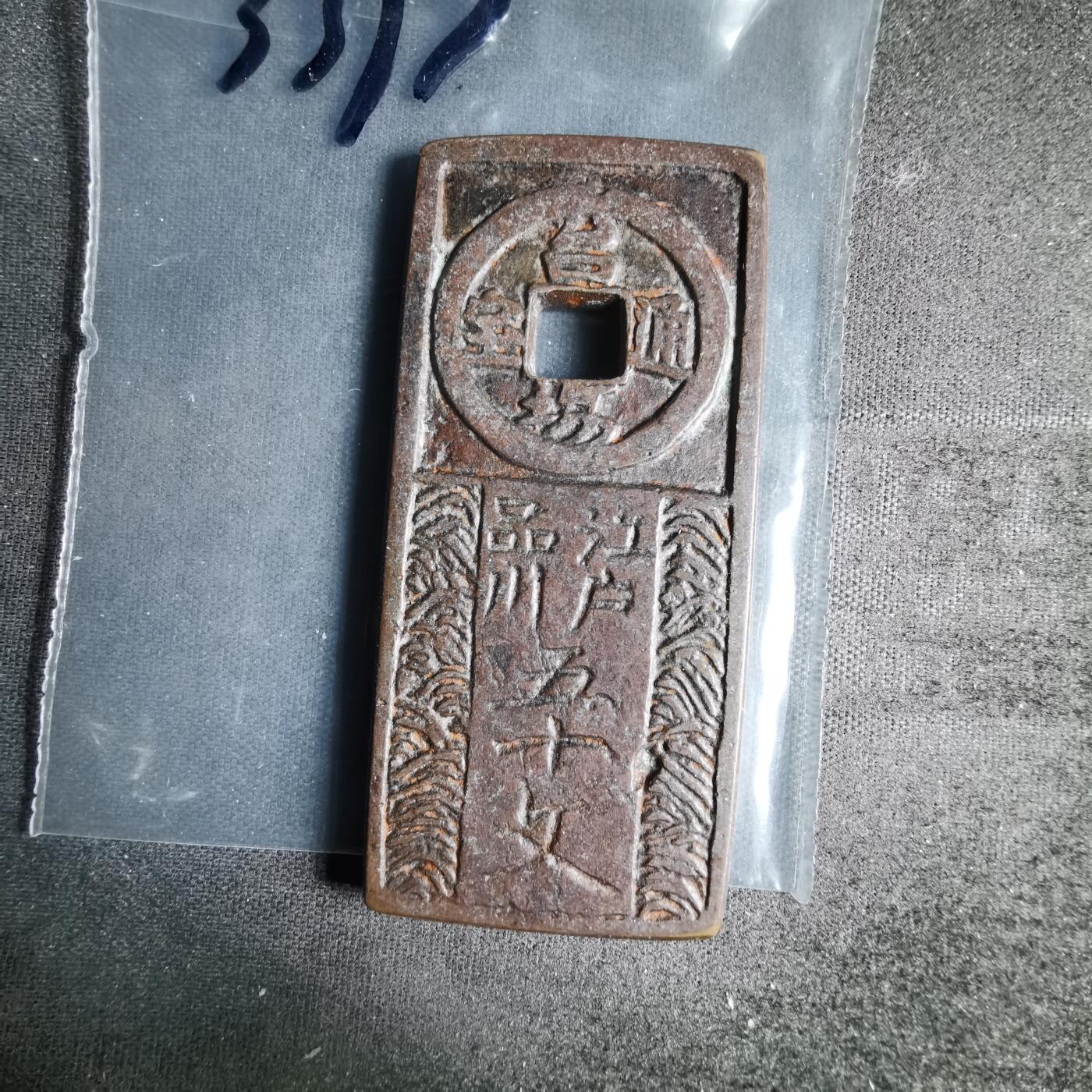 沼泽如烟--第1033场 代用币