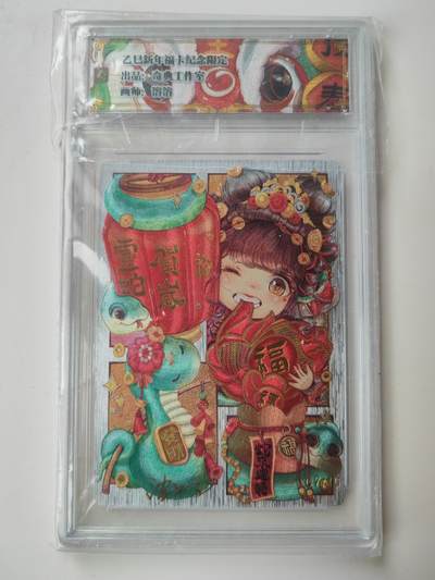 阳大大卡牌拍卖第105期（持续收拍品，周五晚上九点截拍，进群福利早知道） - 奇典工作室 乙巳新年福卡纪念限定 蛇舞新春 灵蛇献瑞 溶溶 粗闪 带卡盒