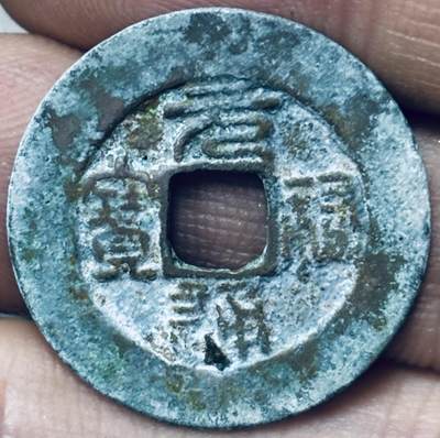 文馨钱币收藏第 297 场，银币，古钱币，铜元场，长期接代拍业务 - 元祐通宝 阔宝阔缘 篆书 直径 24.9×1mm