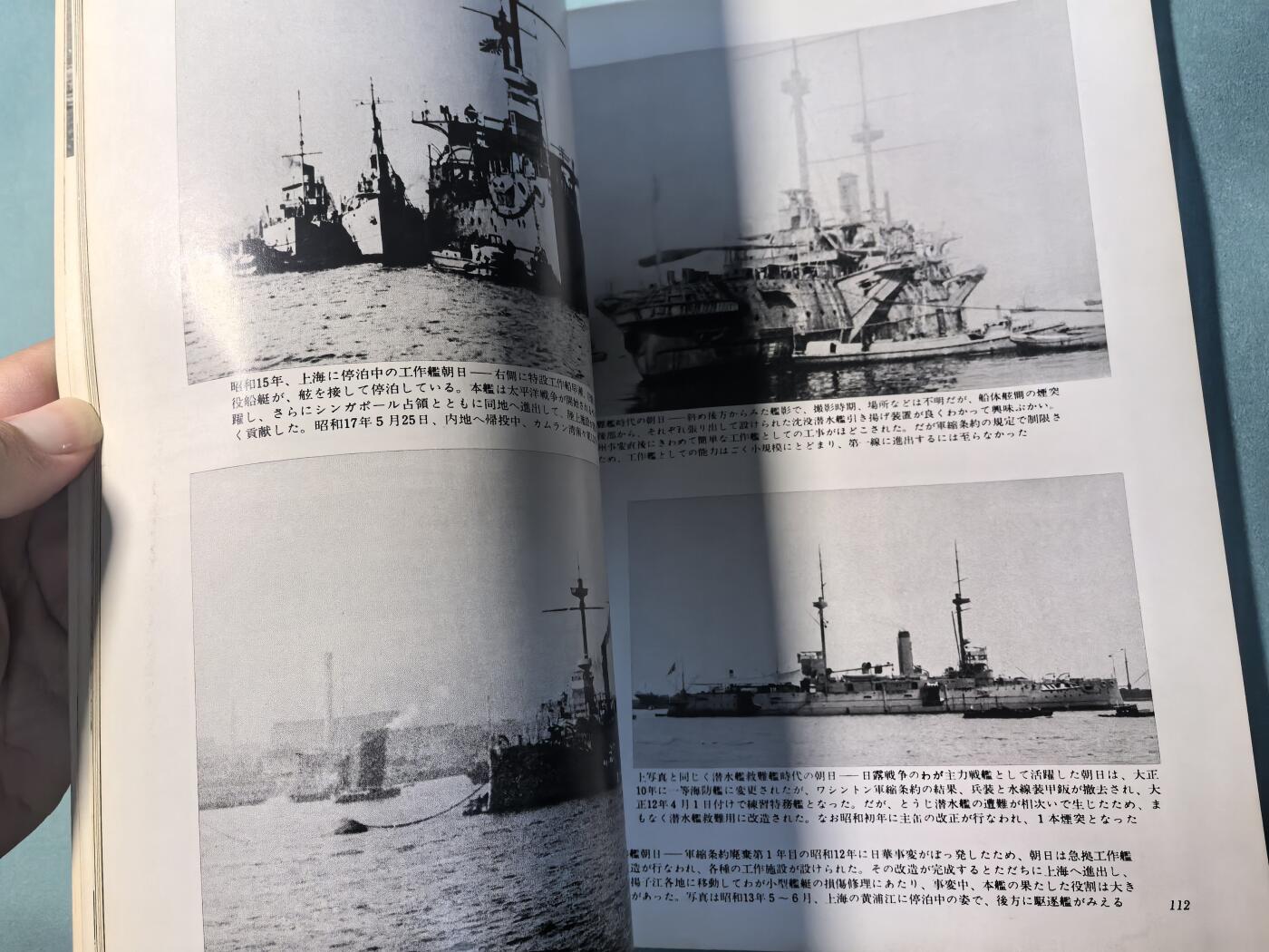 盛世勋华——号角文化勋章邮票专场拍卖第309期 历史文献 丸特刊 鬼子小舰艇 180页