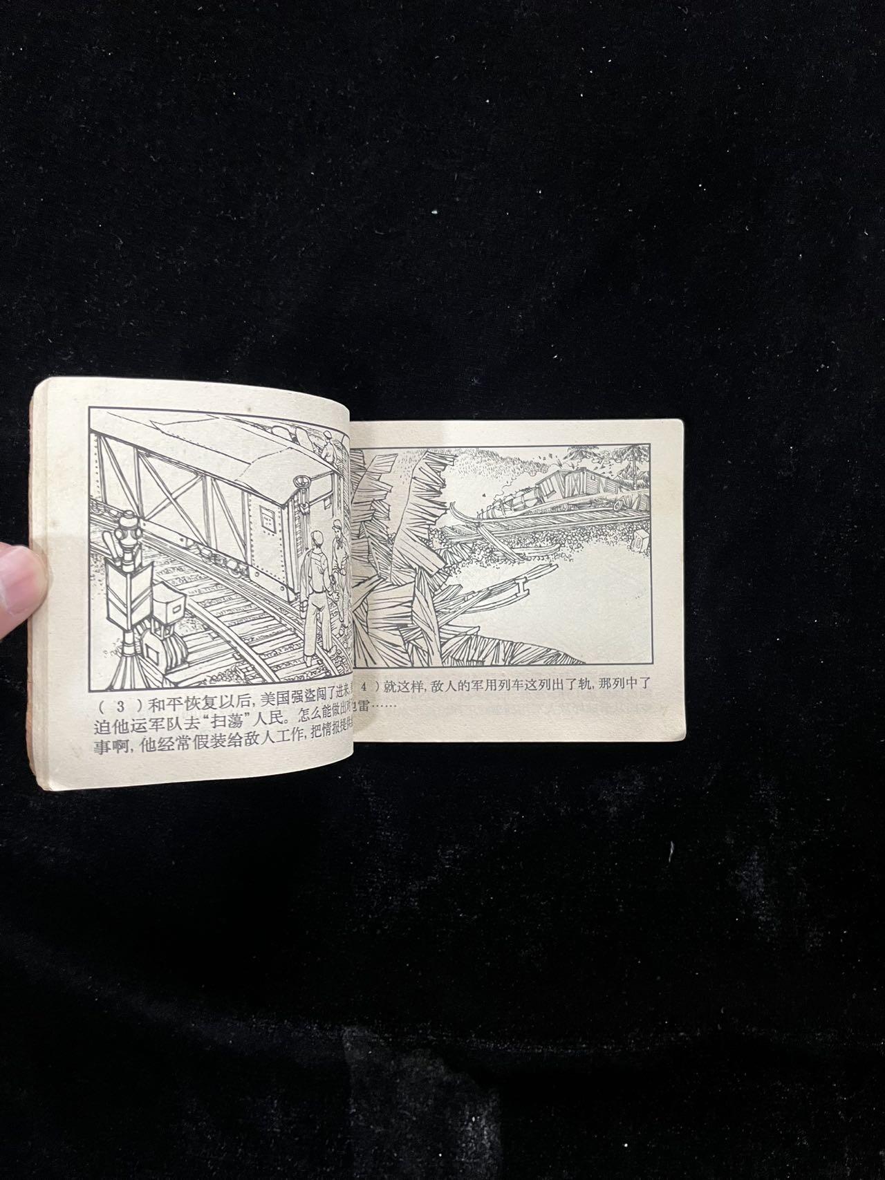 【麦稀奇首场】连环画拍卖 1965年-虎穴歼敌（缺封面）