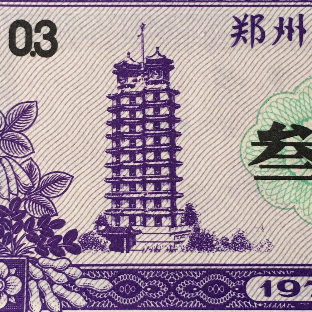      1977年河南省郑州市地方油票叁市两全新品相未流通1枚原版真品如图供应票证旧藏文玩艺术收藏