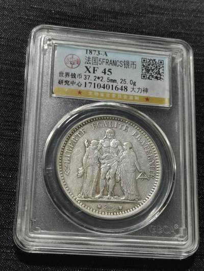 天下钱庄专场欢迎参拍 - 法国大力神5法郎银币