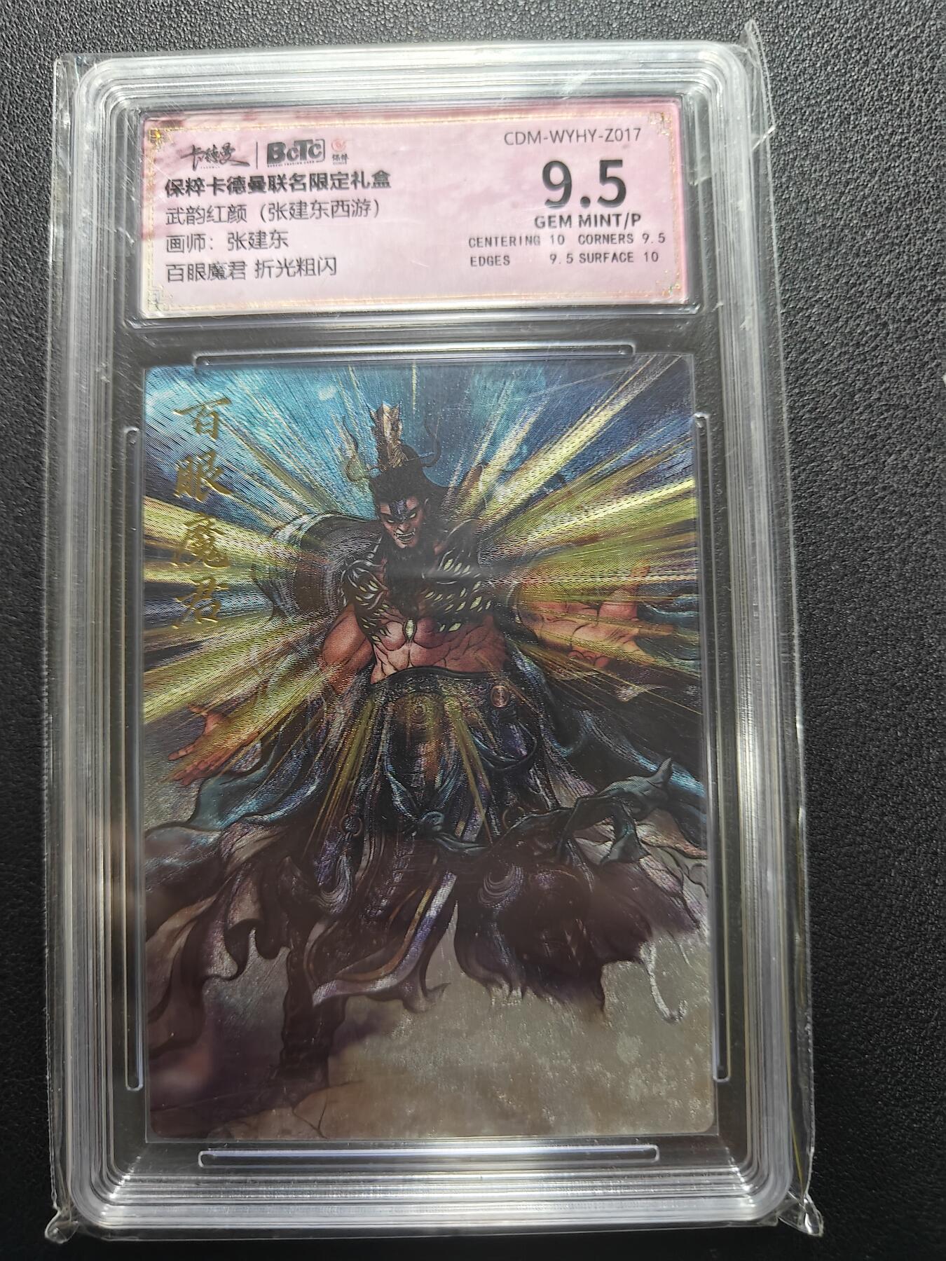 天玑星卡拍第181期《3.26周四截拍》持续收拍收评中 满赠卡需备注 卡德曼 武韵红颜 张建东 百眼魔君 折光粗闪 保粹9.5