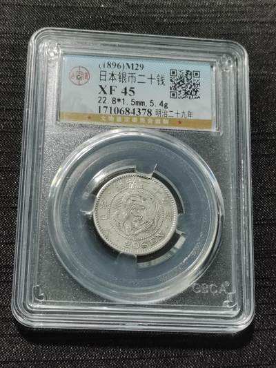 天下钱庄专场欢迎参拍 - 日本龙二十钱银币