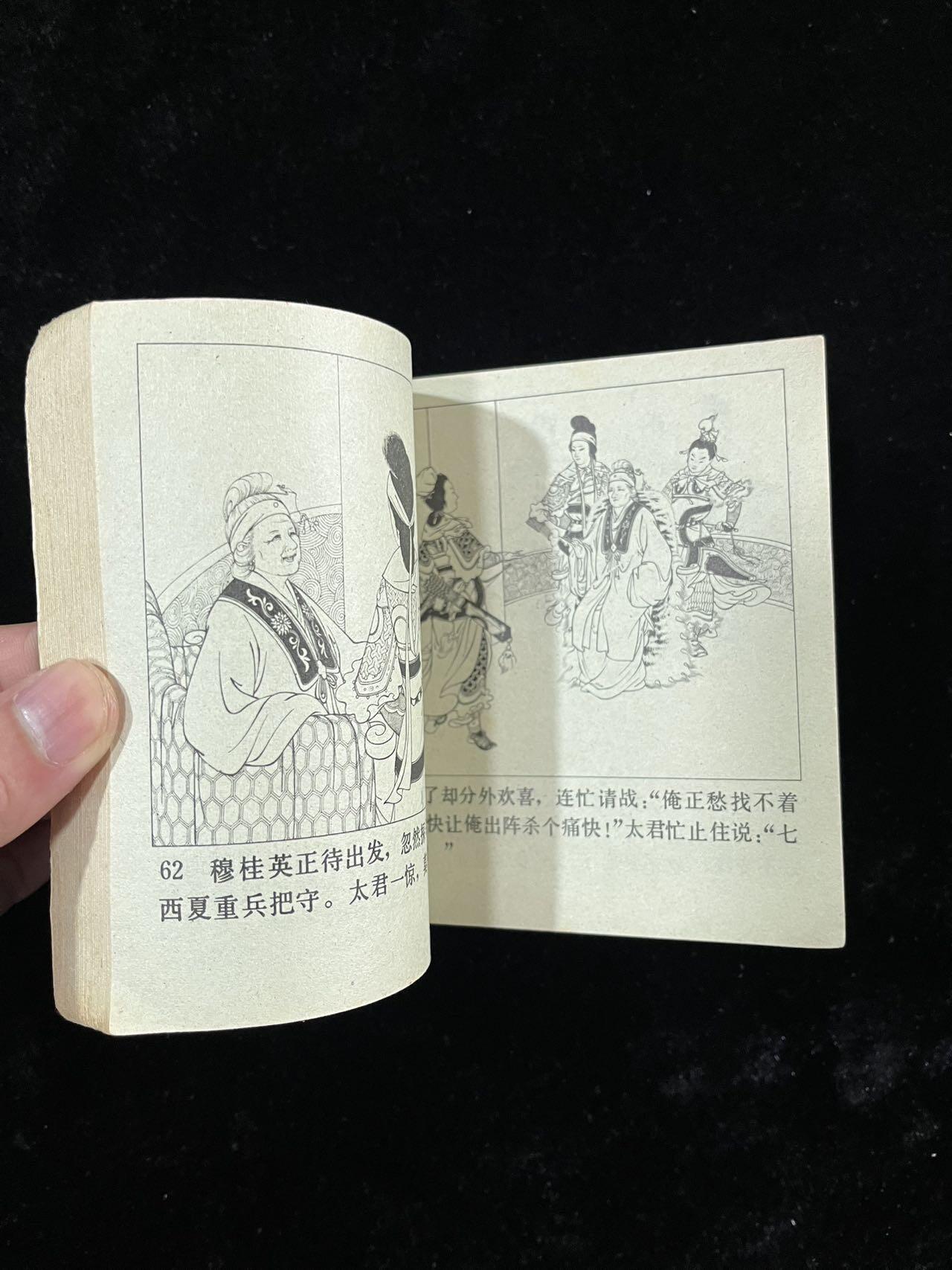 【麦稀奇首场】连环画拍卖 杨门女将（48开）