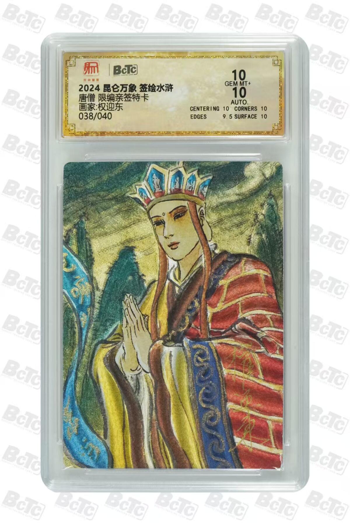 阳大大卡牌拍卖第105期（持续收拍品，周五晚上九点截拍，进群福利早知道）