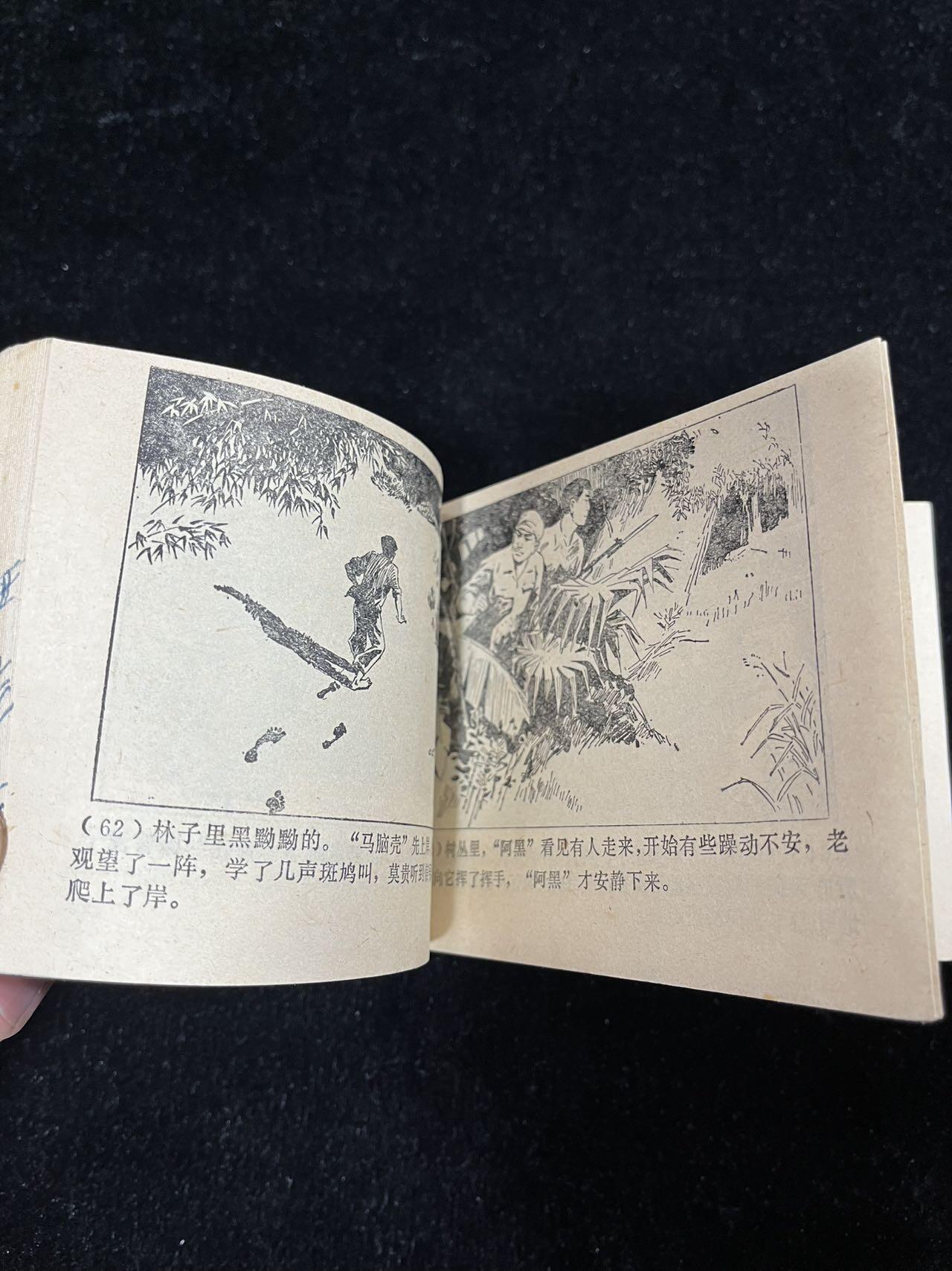 【麦稀奇首场】连环画拍卖 林海哨兵