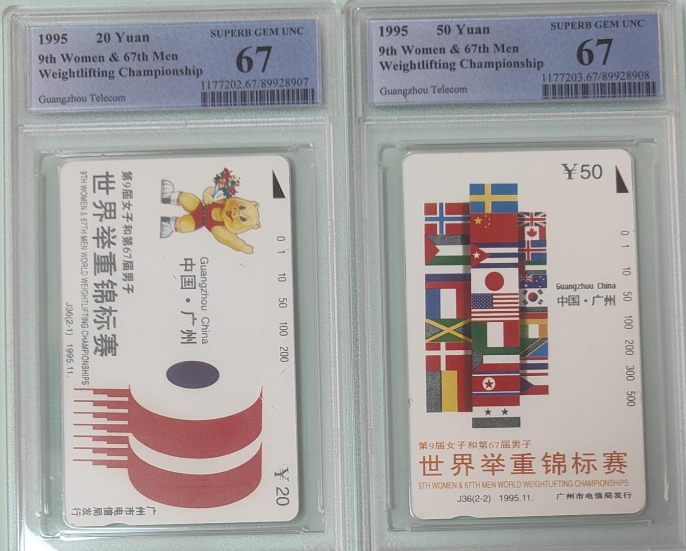 【琪哥网】评级磁卡综合场(135） 【PCGS67】广州举重世锦赛