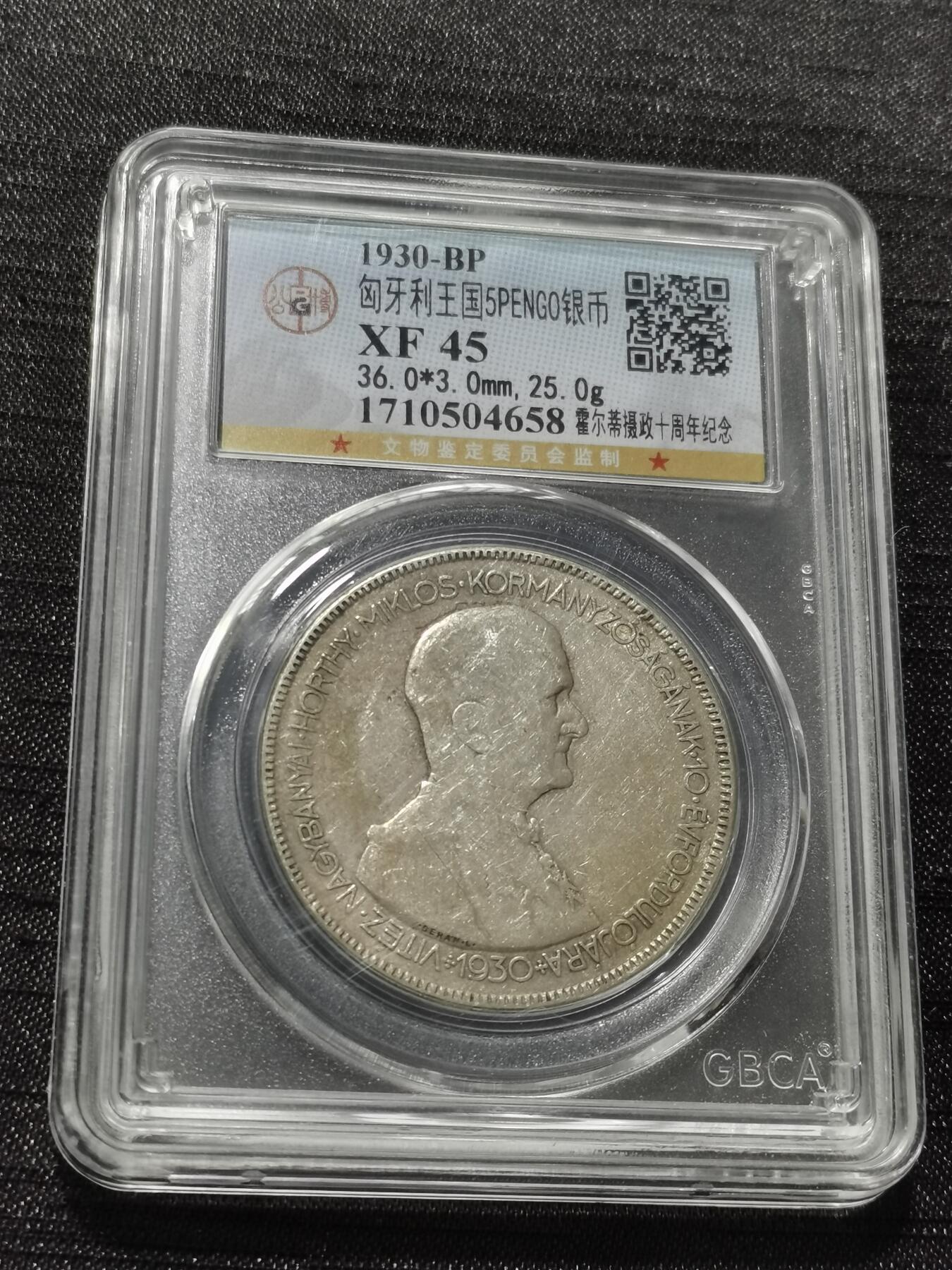 天下钱庄专场欢迎参拍 匈牙利双天使银币