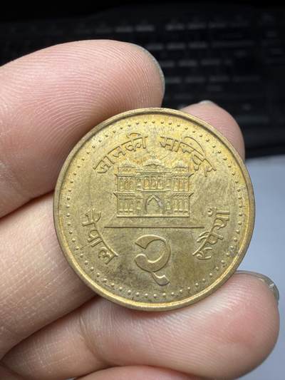 2026年集古藏今外币拍卖第三期-第6场—（总第316拍），可以寄存60天，满160元包邮。 - 尼泊尔2卢比