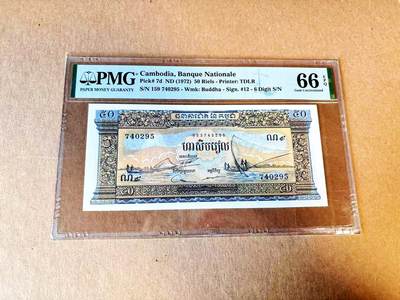 【Blue Auction】世界纸币精拍第797期——18级TOP拍卖/信誉/品质/专业/高效💫 - 柬埔寨 1972年50瑞尔 PMG66EPQ 