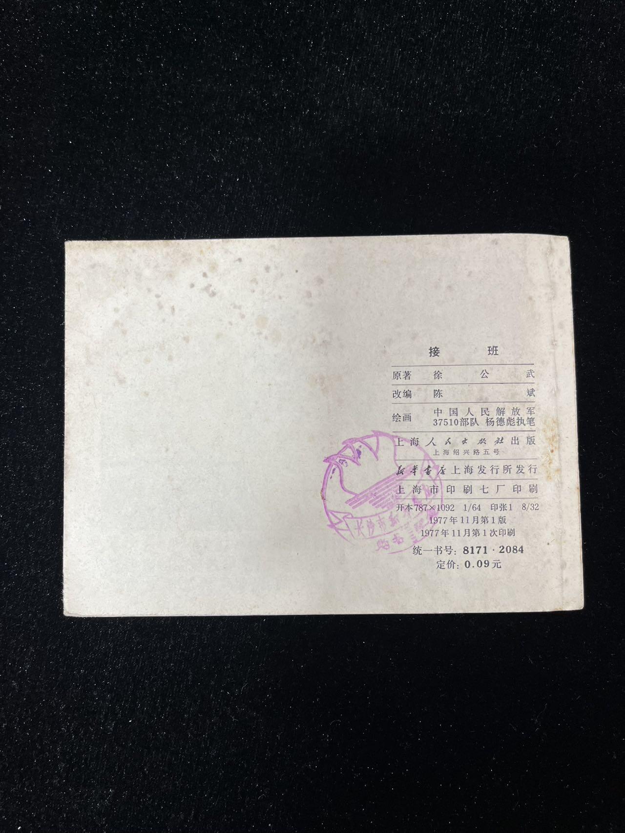 【麦稀奇首场】连环画拍卖 接班