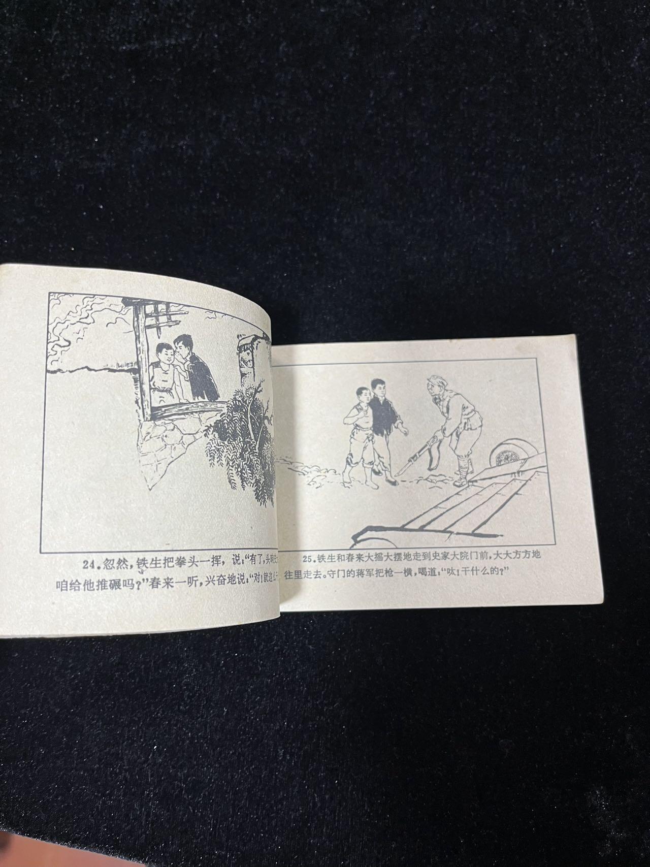 【麦稀奇首场】连环画拍卖