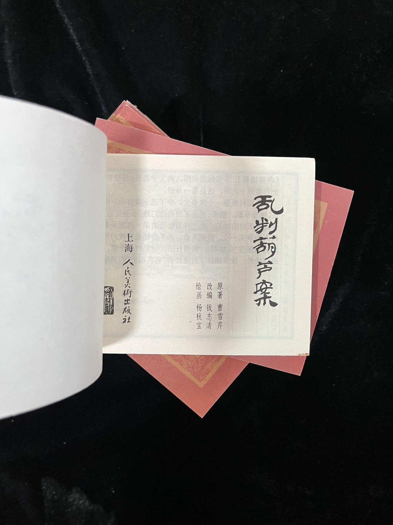 【麦稀奇首场】连环画拍卖