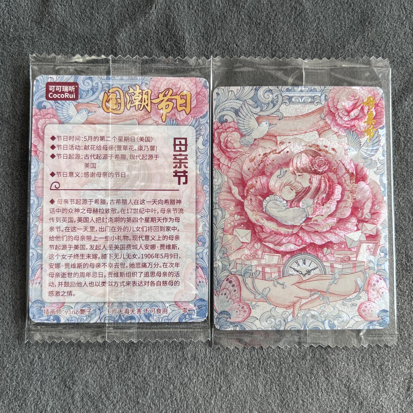 锦色铺子的潮玩第八期 🌸🌸🌸🌸 🌸🌸   可可瑞听 国潮节日系列 母亲节  插画师：yanzi 粗闪+普卡 各一