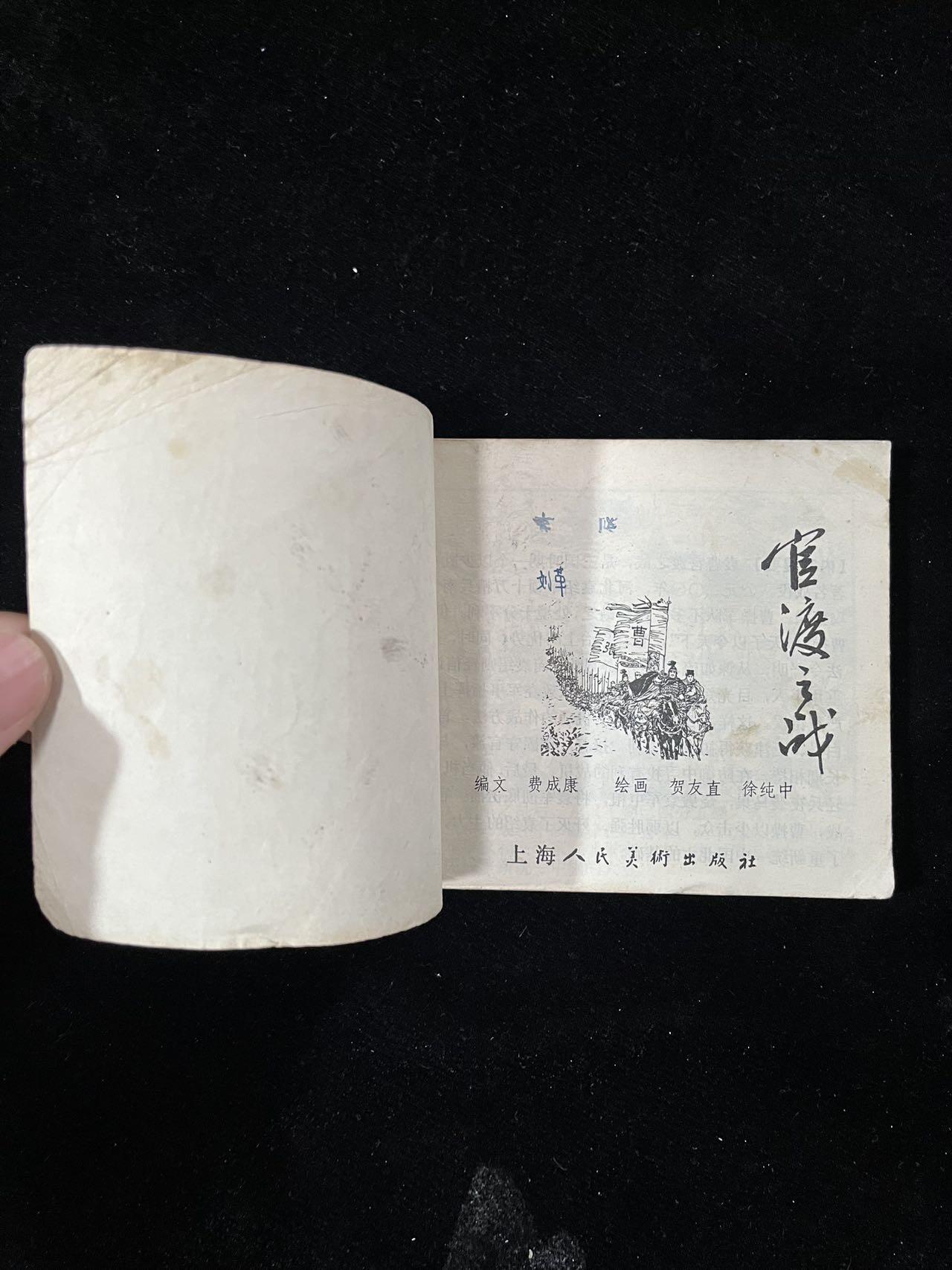 【麦稀奇首场】连环画拍卖