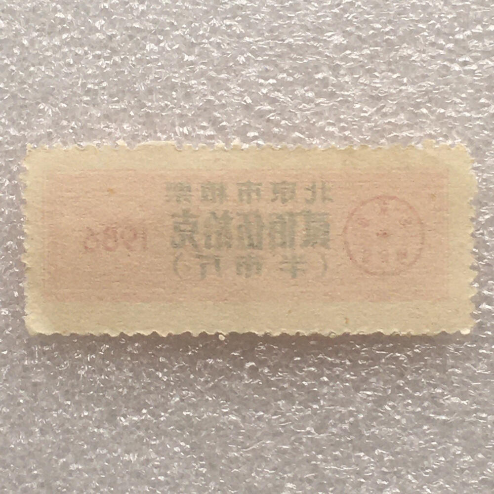       较少1986年北京市粮票贰佰伍拾克全新品相未流通1枚原版真品如图供应票证旧藏文玩艺术收藏