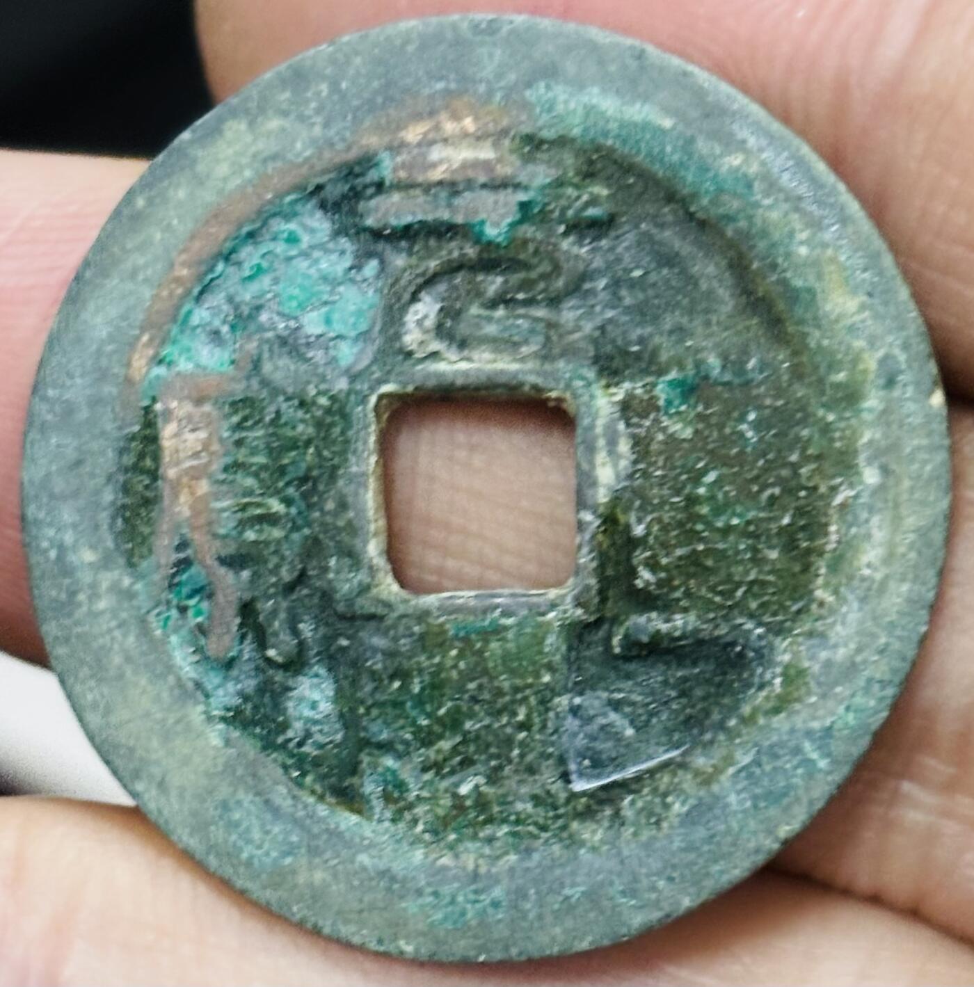 文馨钱币收藏第 297 场，银币，古钱币，铜元场，长期接代拍业务 元丰通宝折二 狭宝狭通 篆书 九级币 直径 29×1.6mm