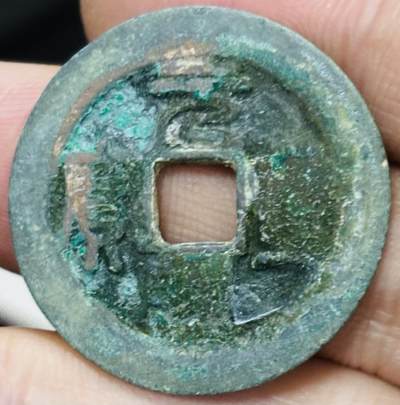 文馨钱币收藏第 297 场，银币，古钱币，铜元场，长期接代拍业务 - 元丰通宝折二 狭宝狭通 篆书 九级币 直径 29×1.6mm