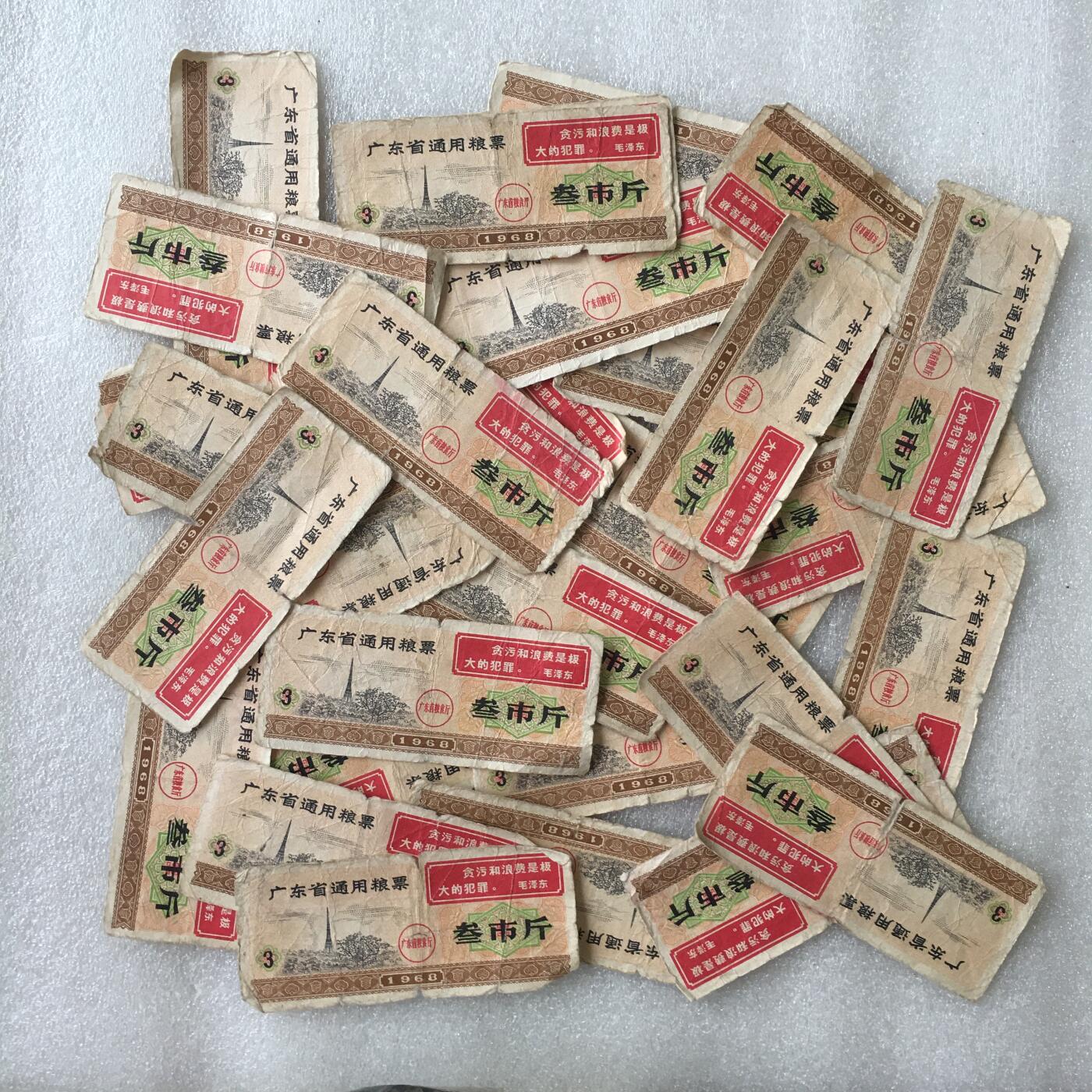 1968年广东省通用粮票叁市斤流通弱品1枚真品票证旧藏文玩艺术收藏