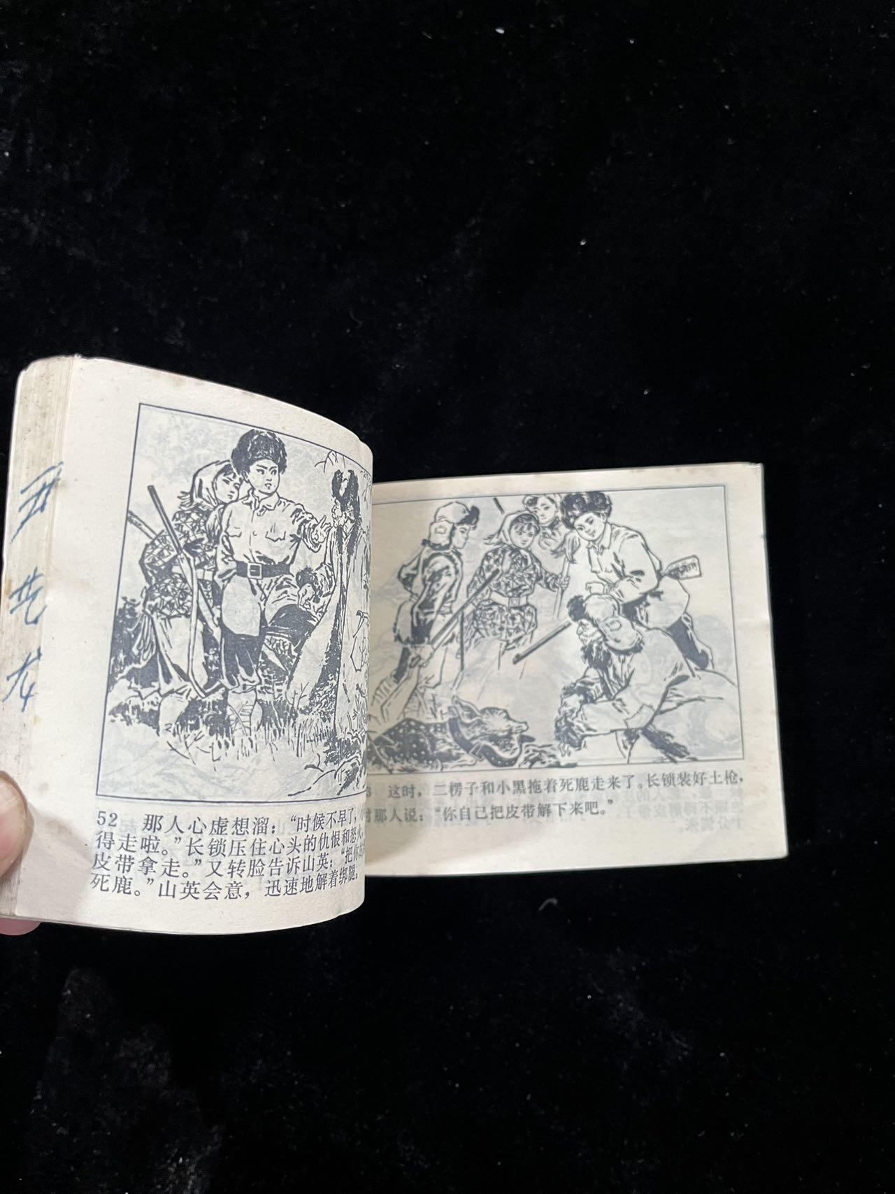 【麦稀奇首场】连环画拍卖 小猎人的礼物