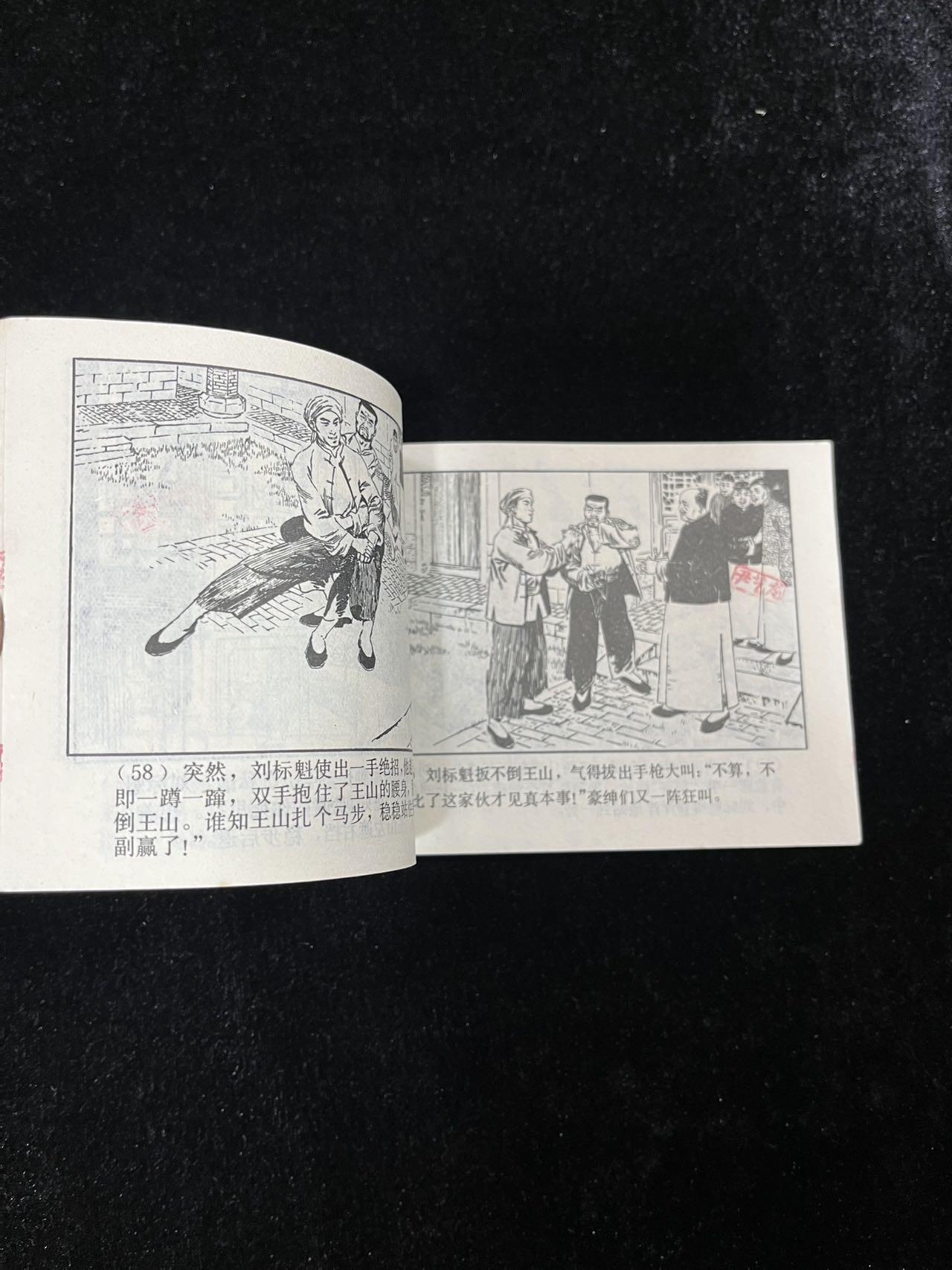 【麦稀奇首场】连环画拍卖 龙门暴动