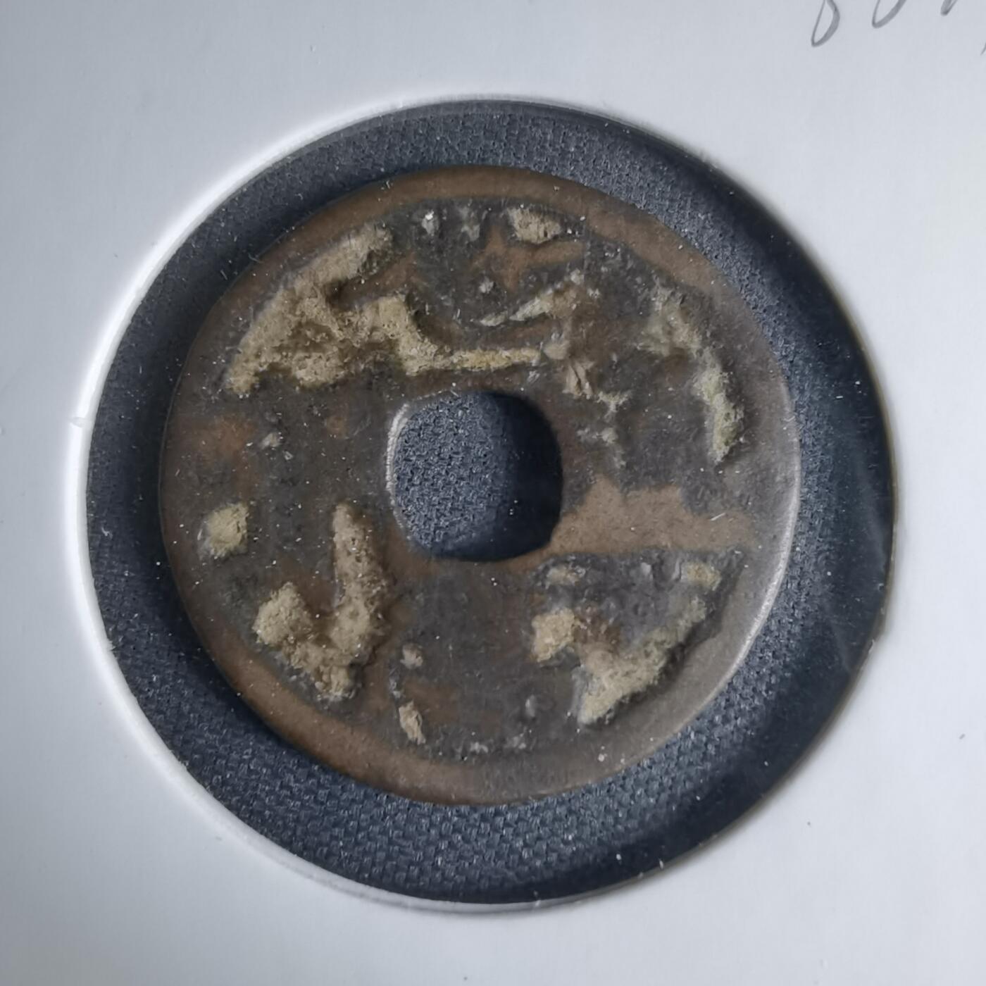 沼泽如烟--第1033场 世高通宝