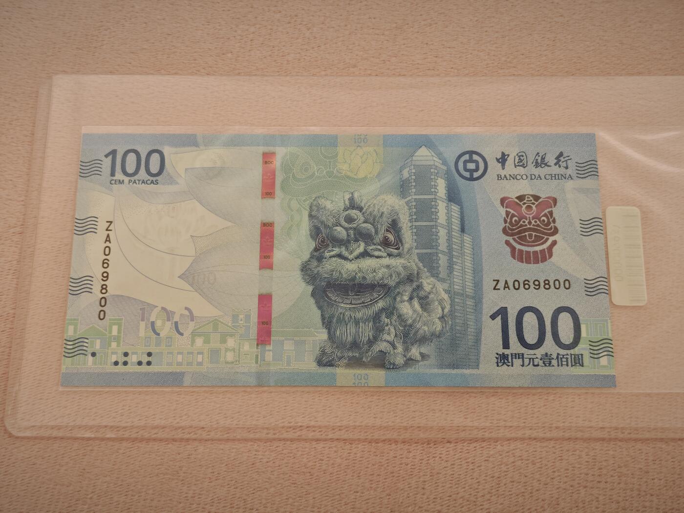 澳门纸币专场 (星期一晚上6点开拍)  澳门币 2020年中国银行100元 ZA069800 补号 圆倒置