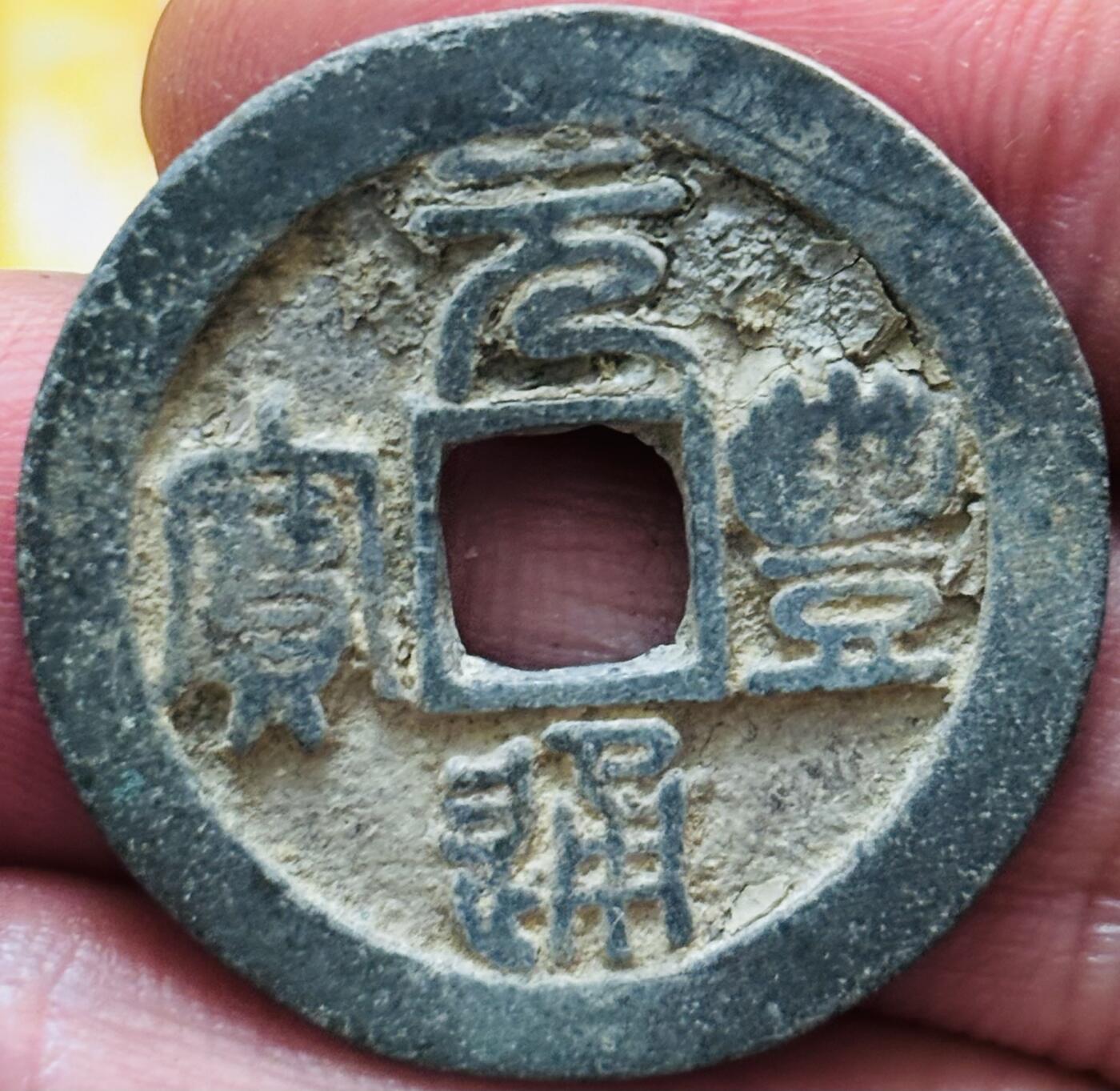 文馨钱币收藏第 297 场，银币，古钱币，铜元场，长期接代拍业务