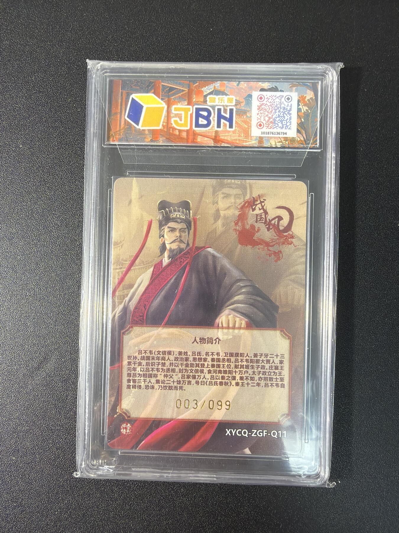 NO.27 好又多金牌大场，每周一站式配齐，方便凑单！（周6晚9点截拍，卖家送拍0抽成！） 【003/099编】 轩辕春秋战国风2 吕不韦 璀璨镜光 10P