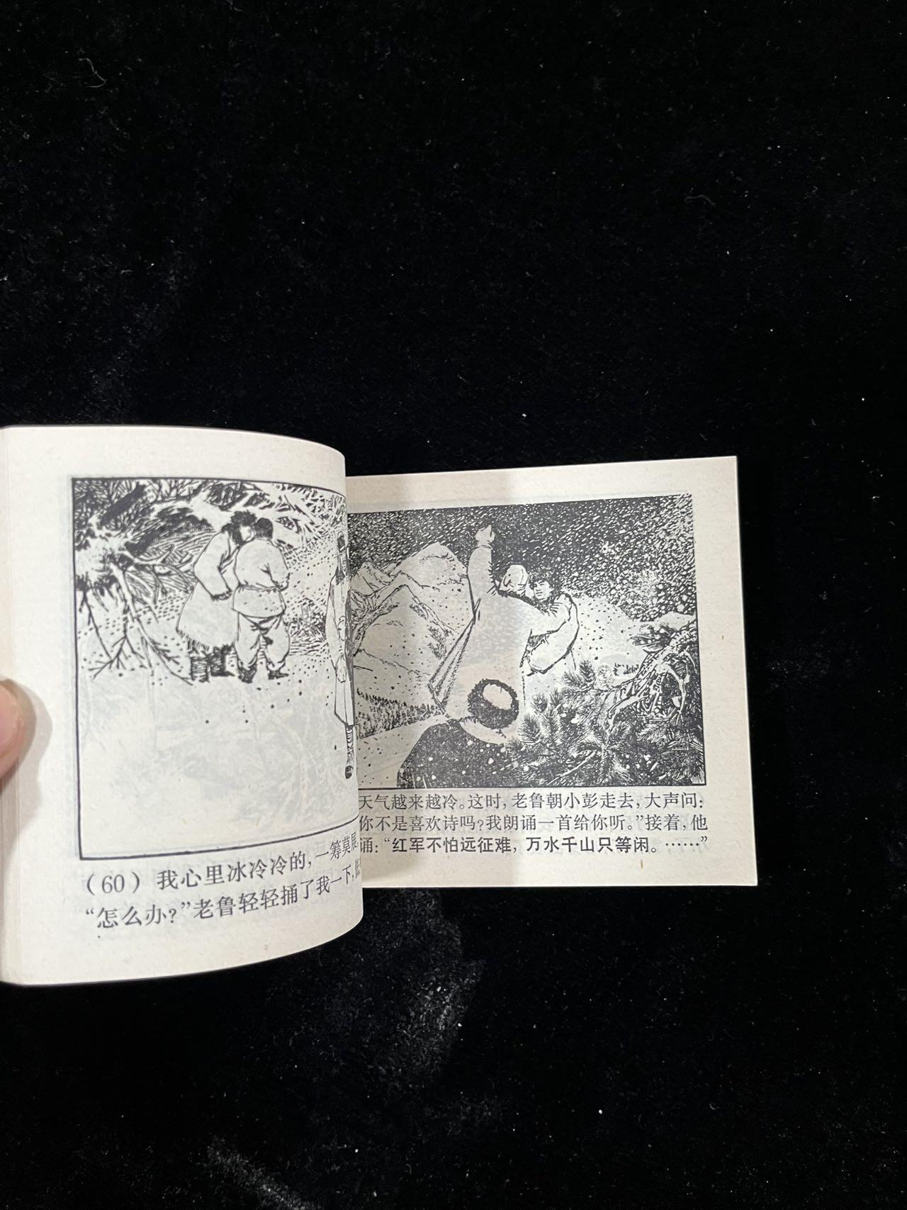 【麦稀奇首场】连环画拍卖 雪夜融冰