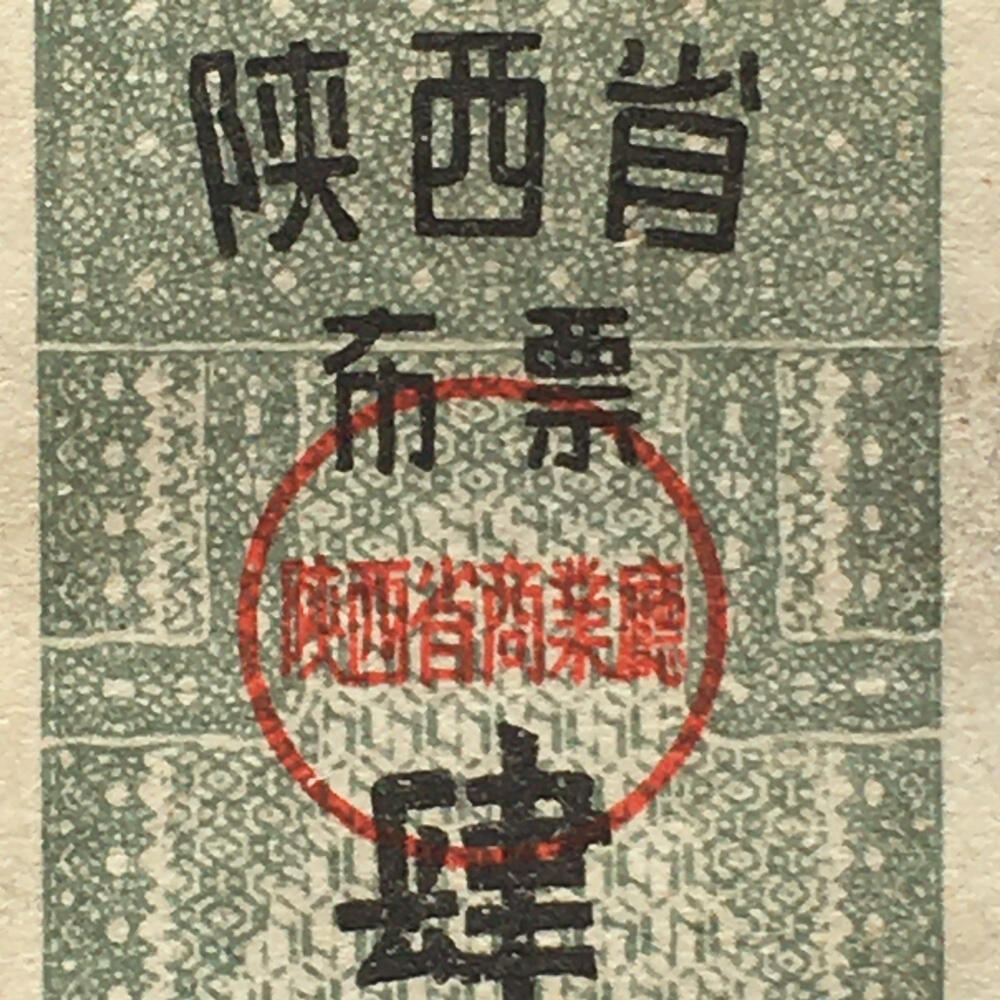         稀少1965年陕西省布票95品1版2连体原版真品如图供应票证旧藏文玩艺术收藏