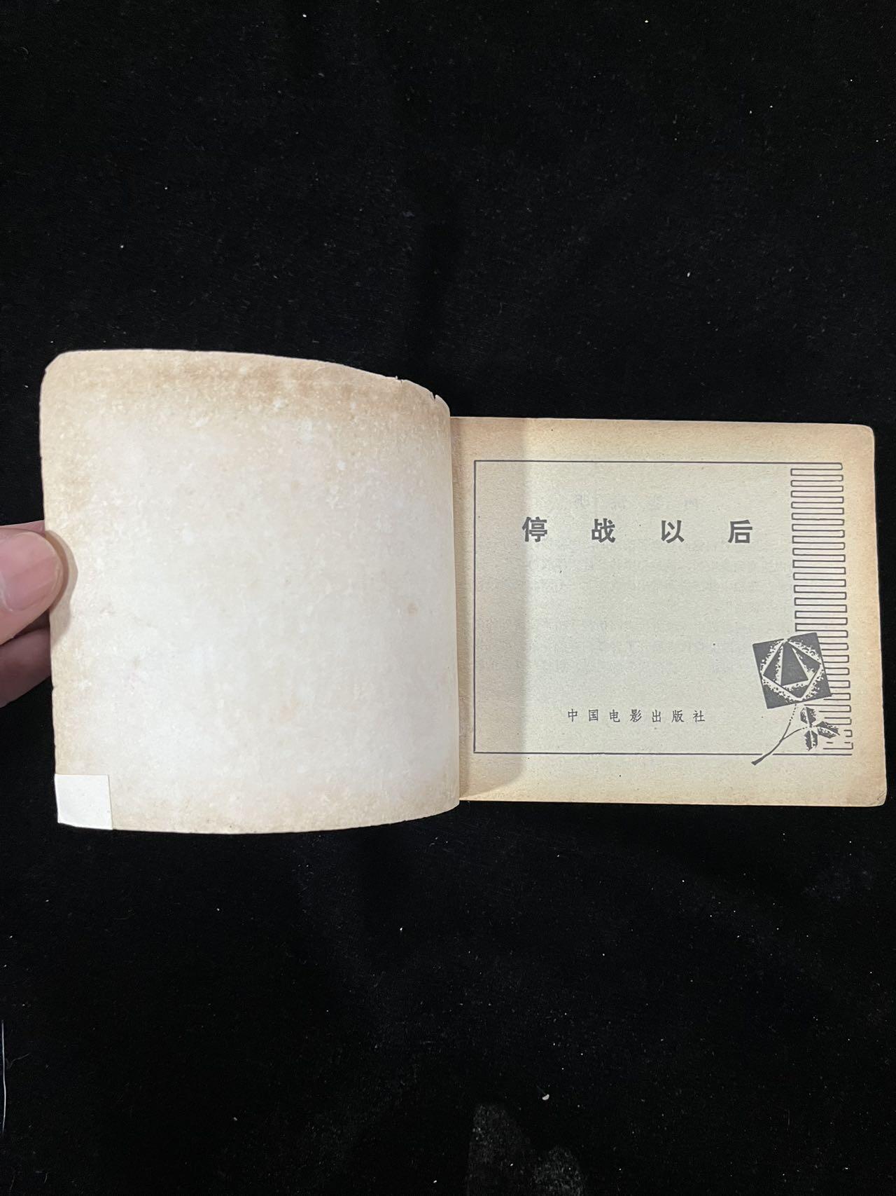 【麦稀奇首场】连环画拍卖 停止以后