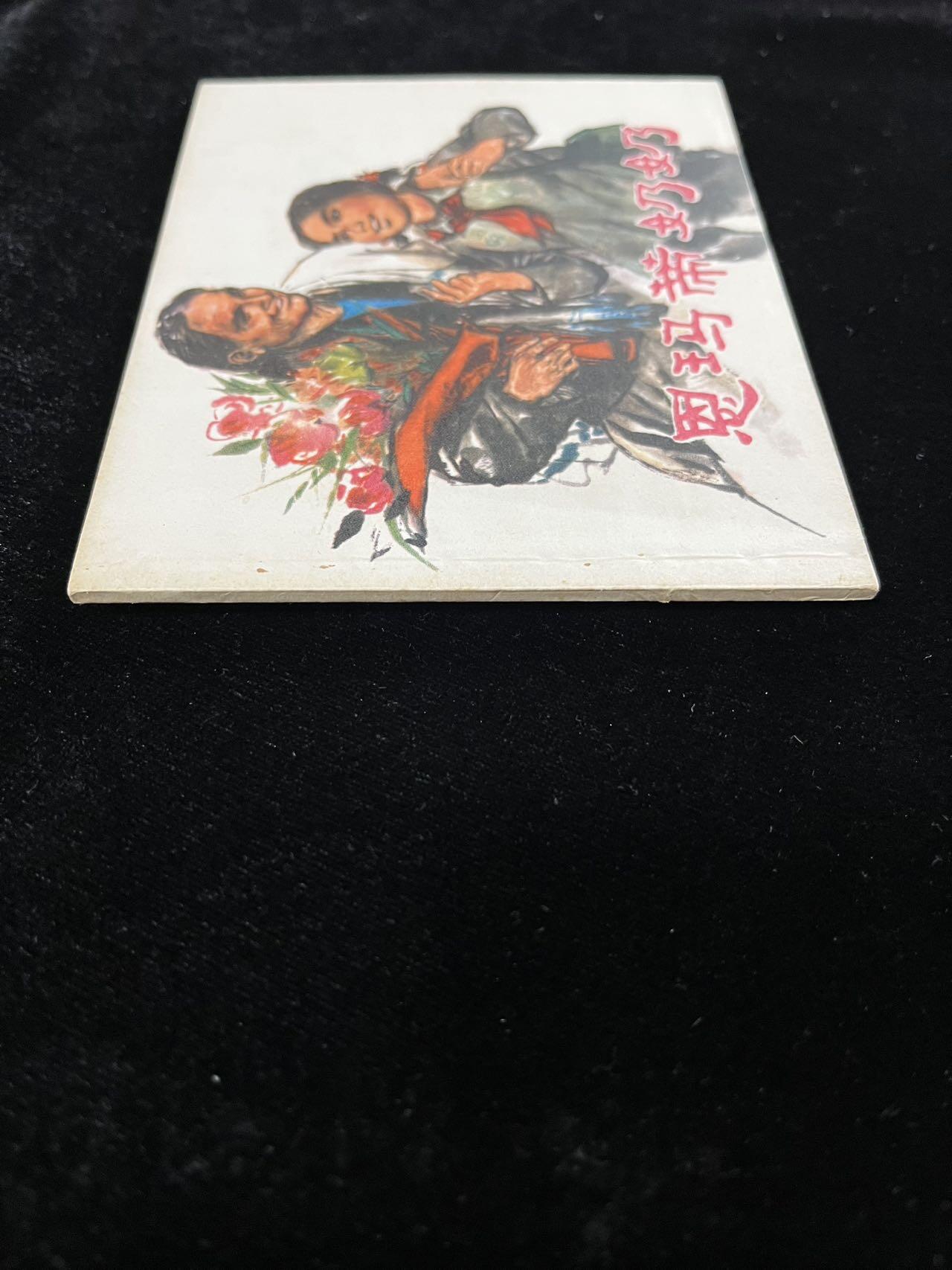 【麦稀奇首场】连环画拍卖 恩玛蒂奶奶