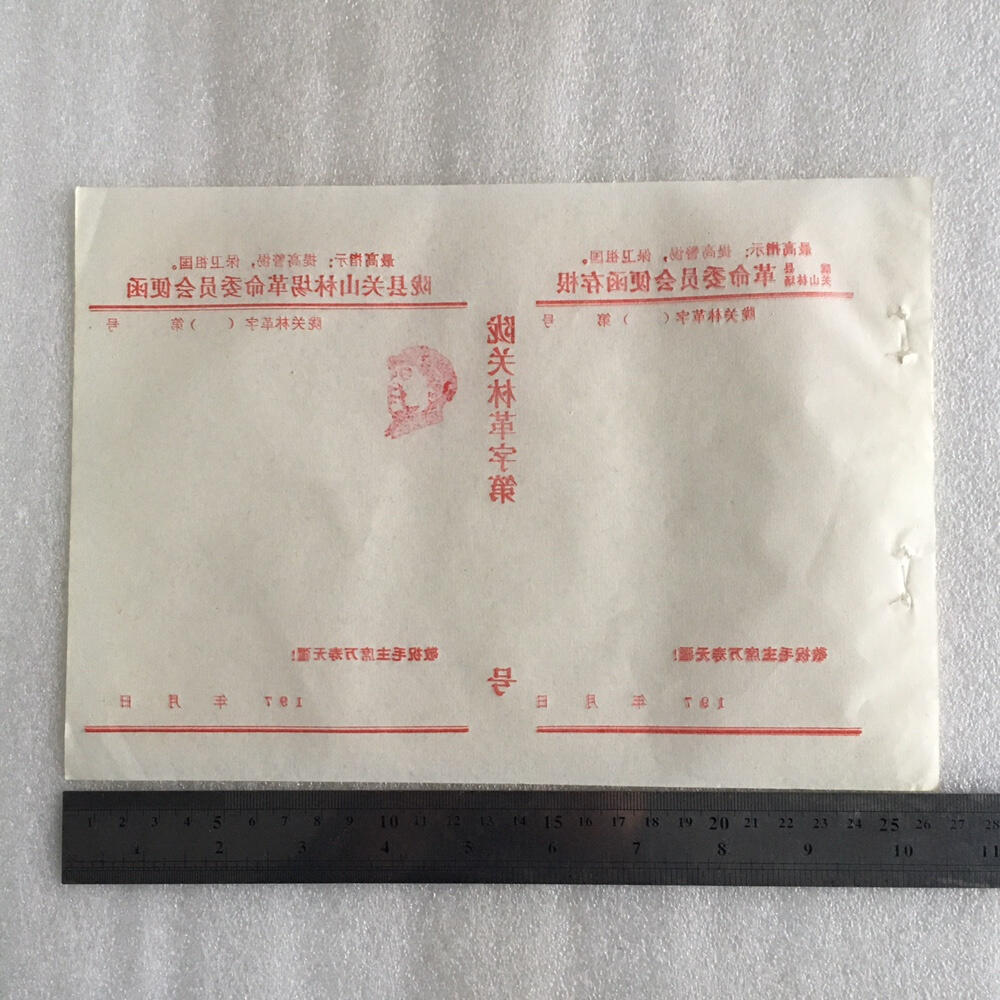        06c红藏带雨露陇县空白便函全新品相未流通1张原版真品如图旧藏文玩艺术收藏