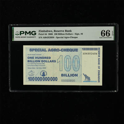 【亘邦集藏】第223期拍卖 - 2008年 津巴布韦1000亿 PMG 66EPQ AB4352656