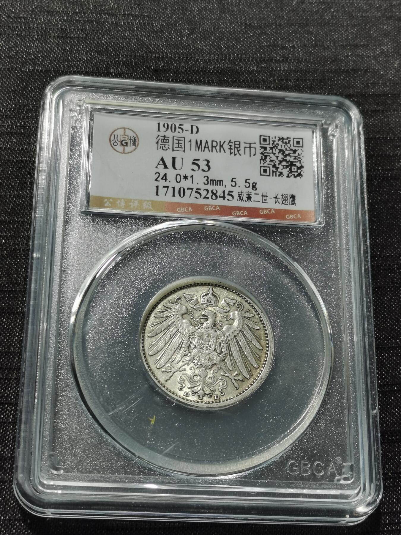 天下钱庄专场欢迎参拍 德国1马克银币