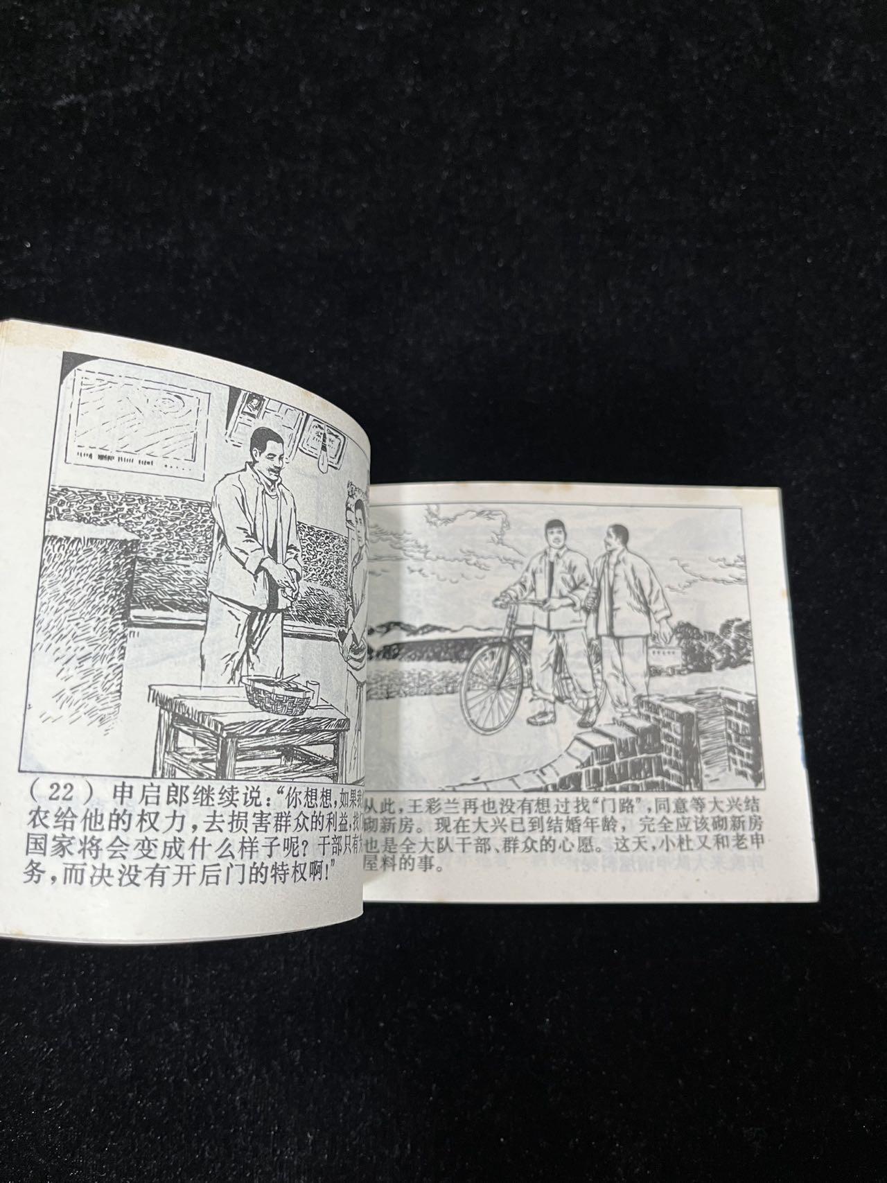 【麦稀奇首场】连环画拍卖 金灿灿的大道