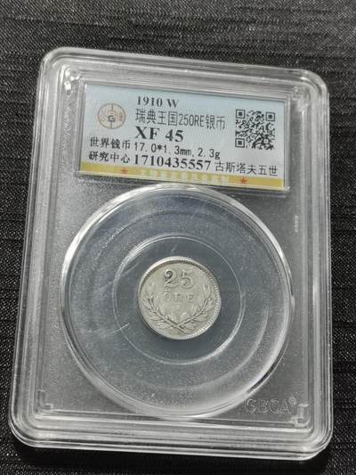 天下钱庄专场欢迎参拍 - 瑞典250RE银币
