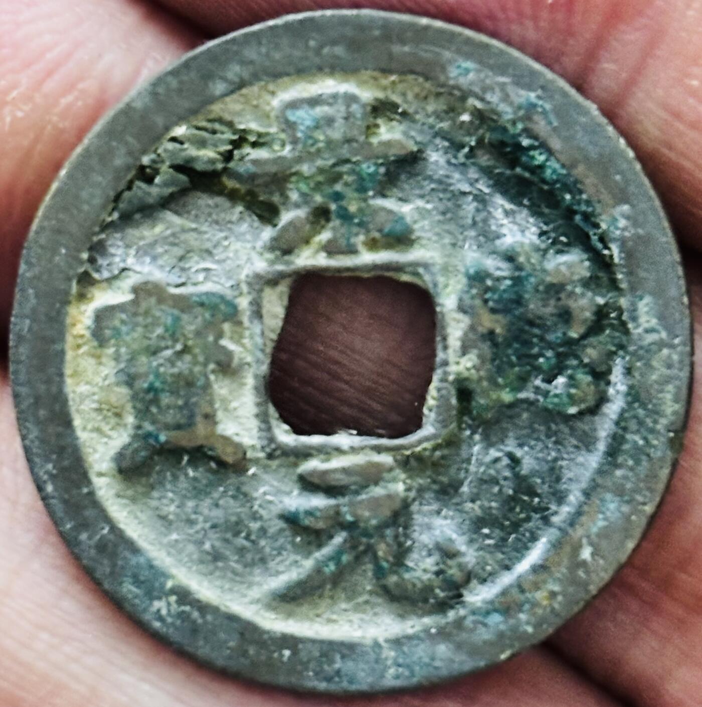 文馨钱币收藏第 297 场，银币，古钱币，铜元场，长期接代拍业务 景德元宝，隔轮，九级币 直径 24.9×1.3mm