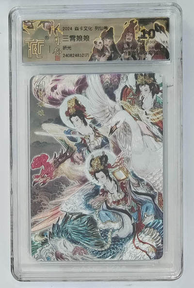 月落卡牌大清仓第7期 - 列仙卷  彫仙   三霄娘娘   折光粗闪评级卡