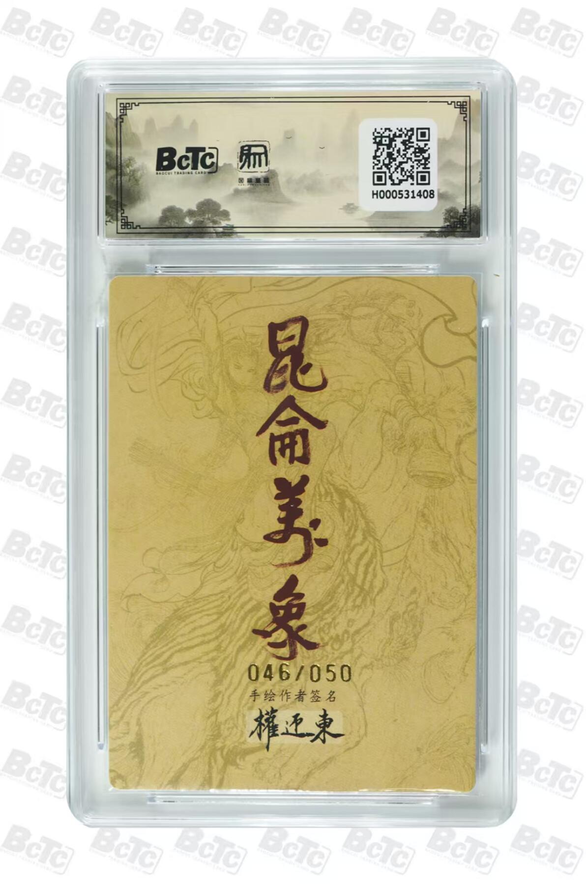 阳大大卡牌拍卖第105期（持续收拍品，周五晚上九点截拍，进群福利早知道）