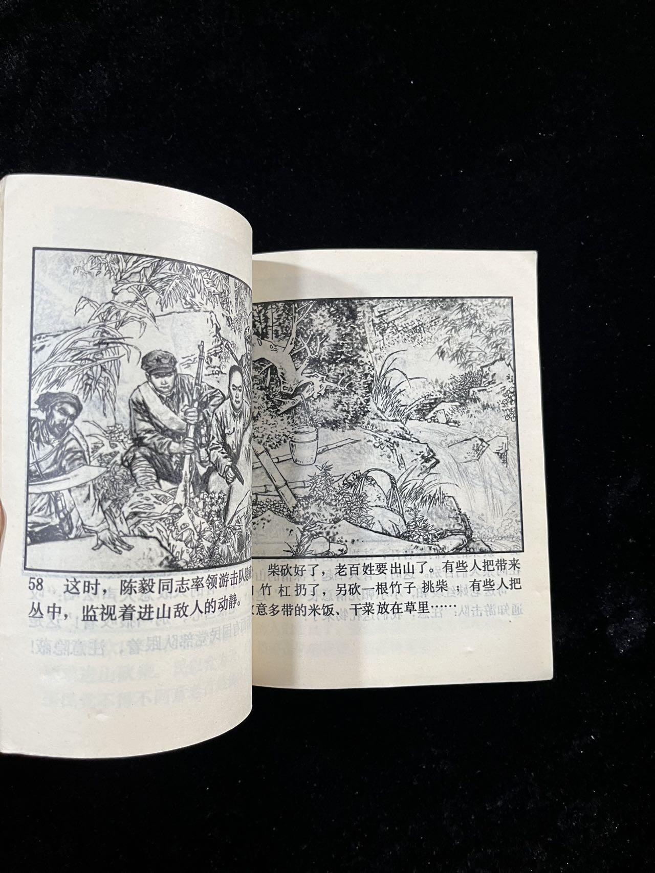 【麦稀奇首场】连环画拍卖 陈毅在粤赣边（40开）