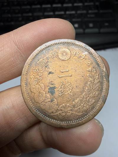 2026年集古藏今外币拍卖第三期-第6场—（总第316拍），可以寄存60天，满160元包邮。 - 明治13年龙二钱