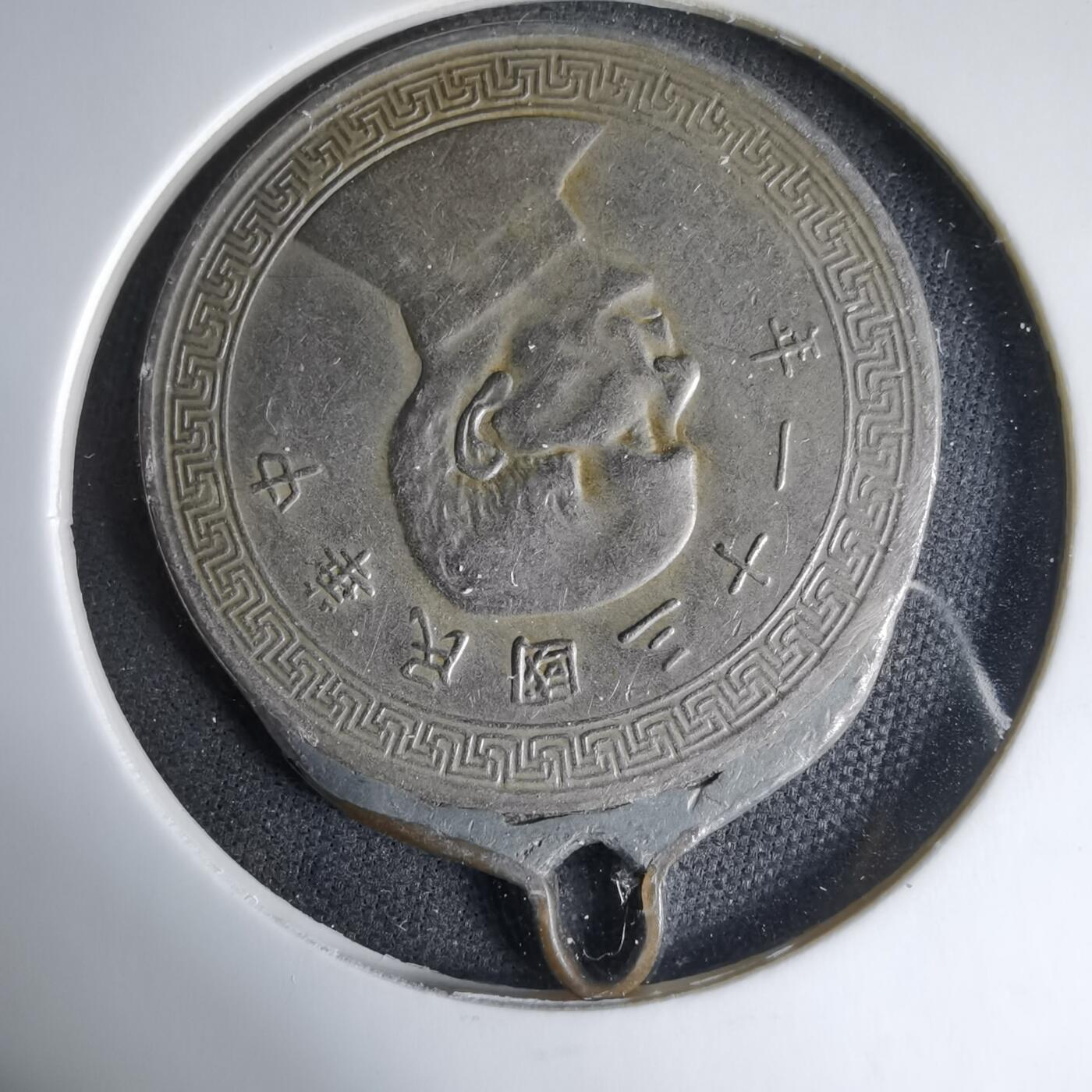 沼泽如烟--第1033场 民国三十一年半圆挂坠