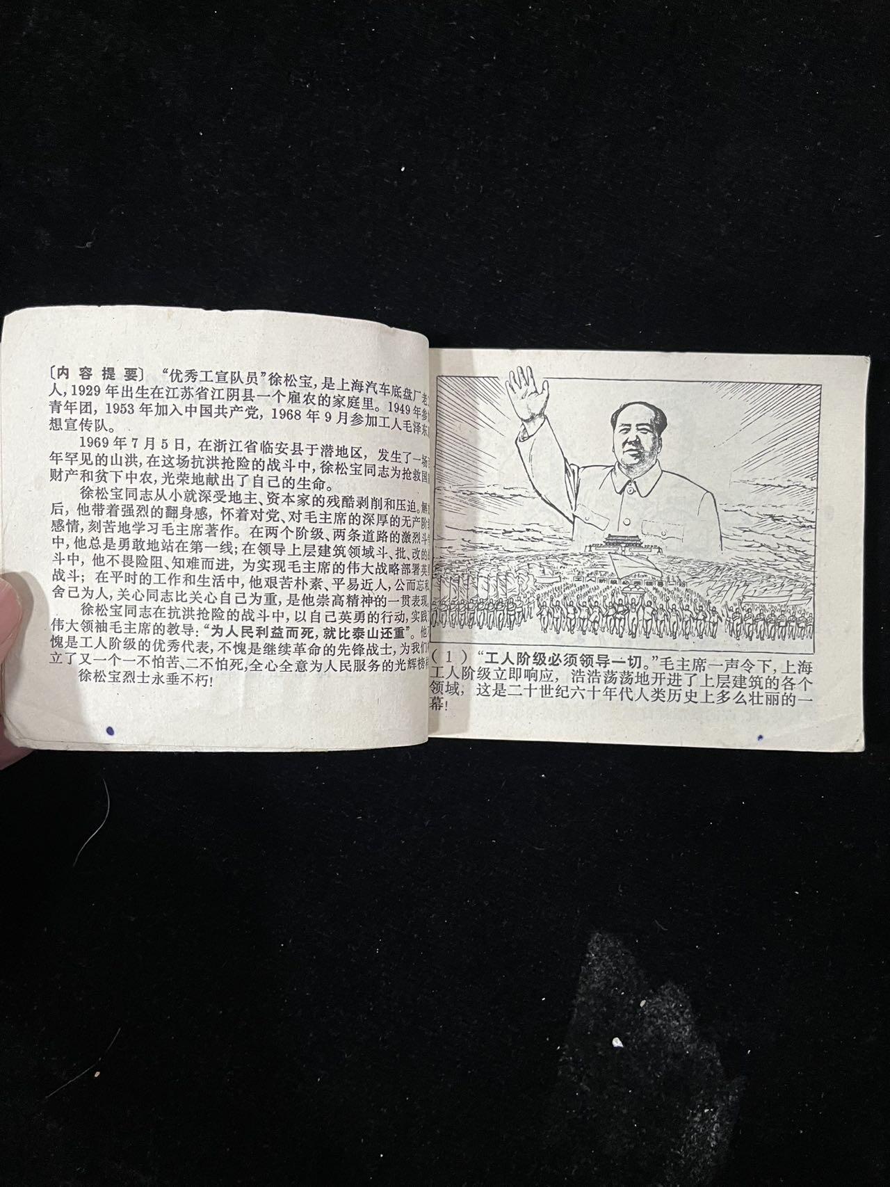 【麦稀奇首场】连环画拍卖 优秀工宣传队-王松宝