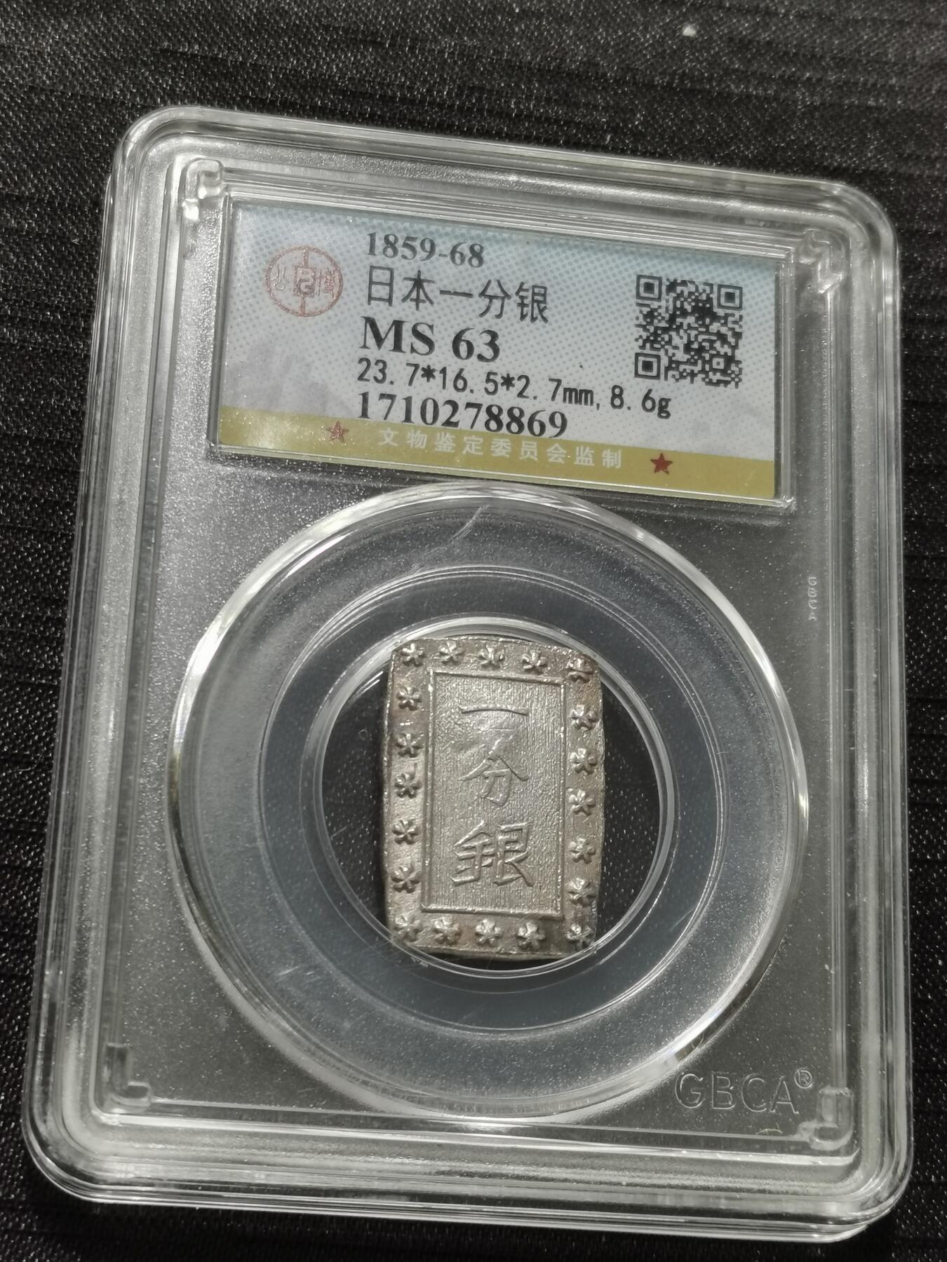 天下钱庄专场欢迎参拍 日本一分银