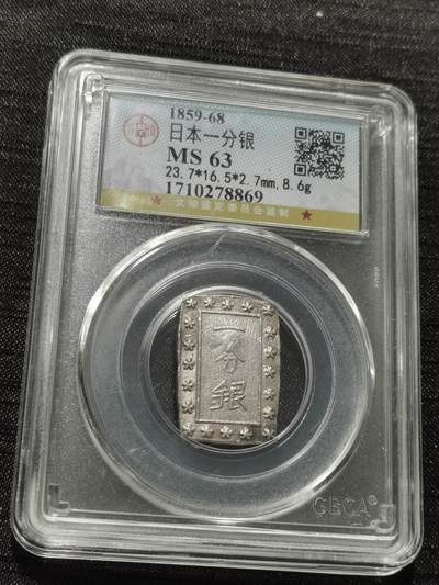 天下钱庄专场欢迎参拍 - 日本一分银